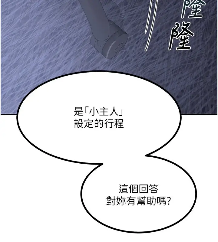 漫画《熟女交换计划》第17话第200张图