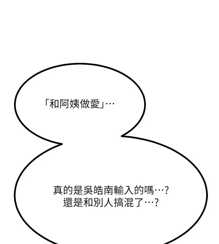漫画《熟女交换计划》第17话第202张图