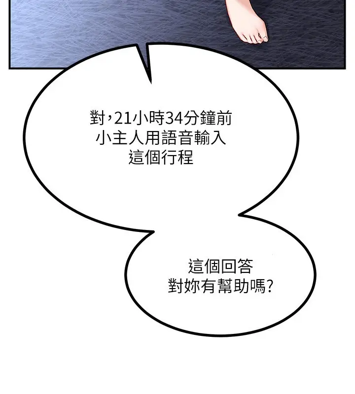 漫画《熟女交换计划》第17话第204张图