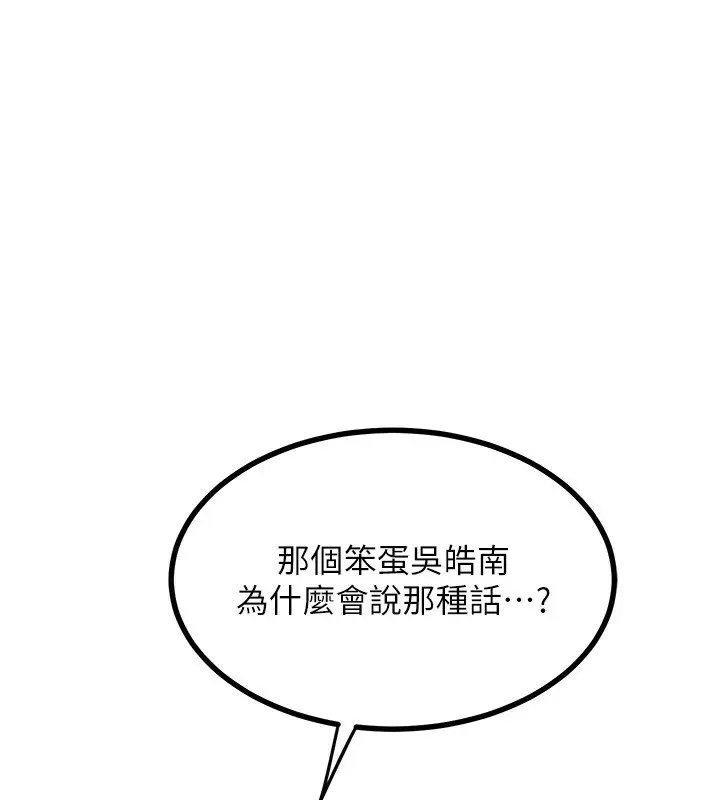 漫画《熟女交换计划》第17话第205张图
