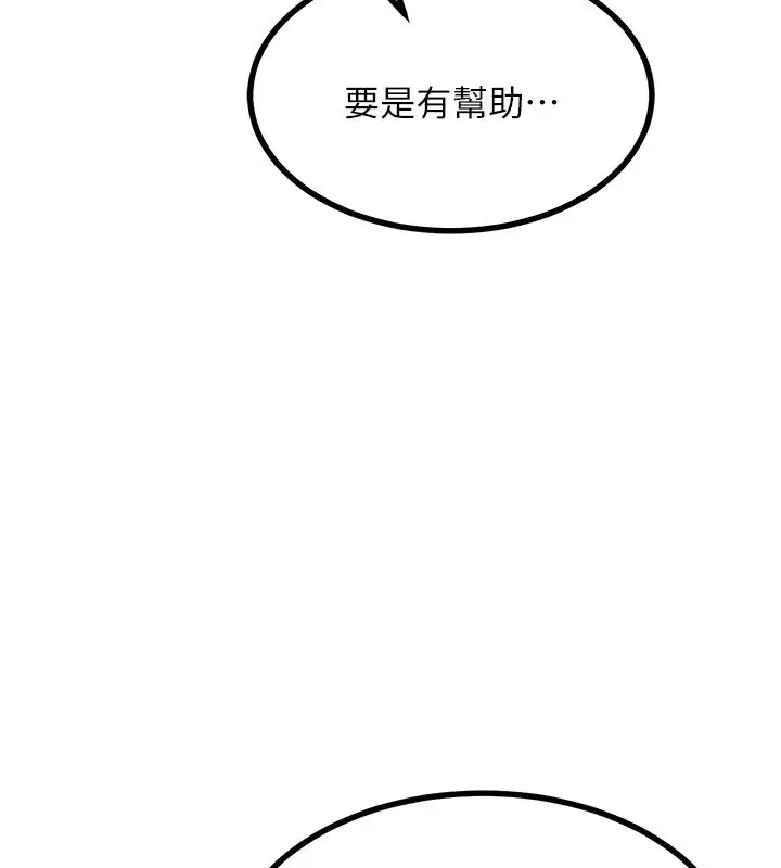 漫画《熟女交换计划》第17话第208张图