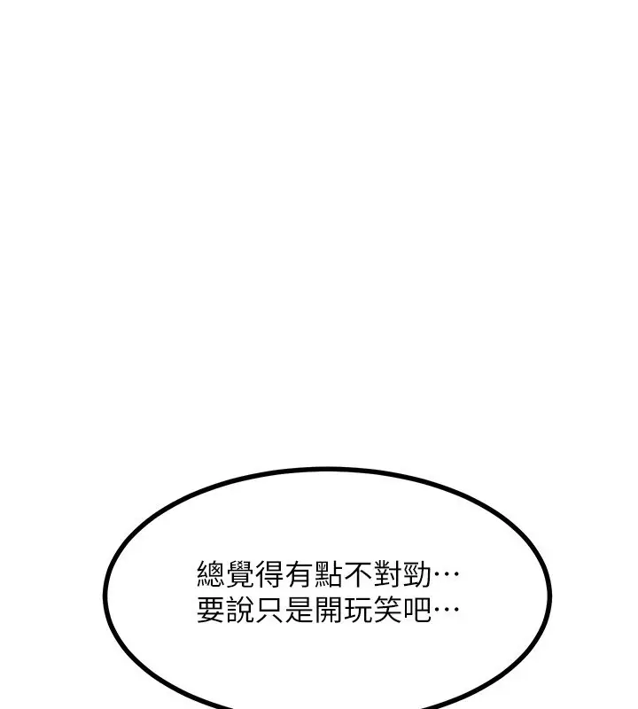 漫画《熟女交换计划》第17话第211张图