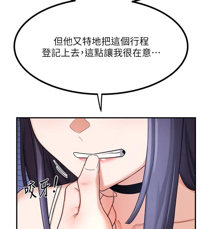 漫画《熟女交换计划》第17话第212张图
