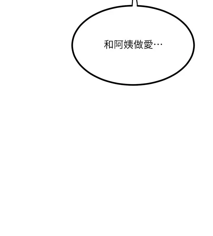 漫画《熟女交换计划》第17话第214张图