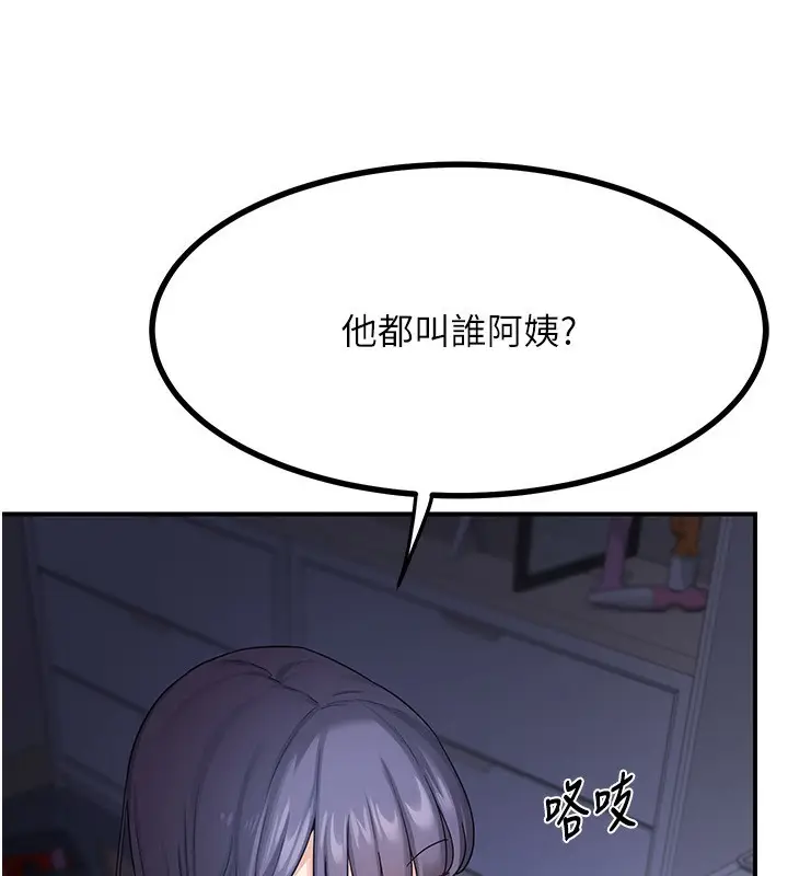 漫画《熟女交换计划》第17话第215张图