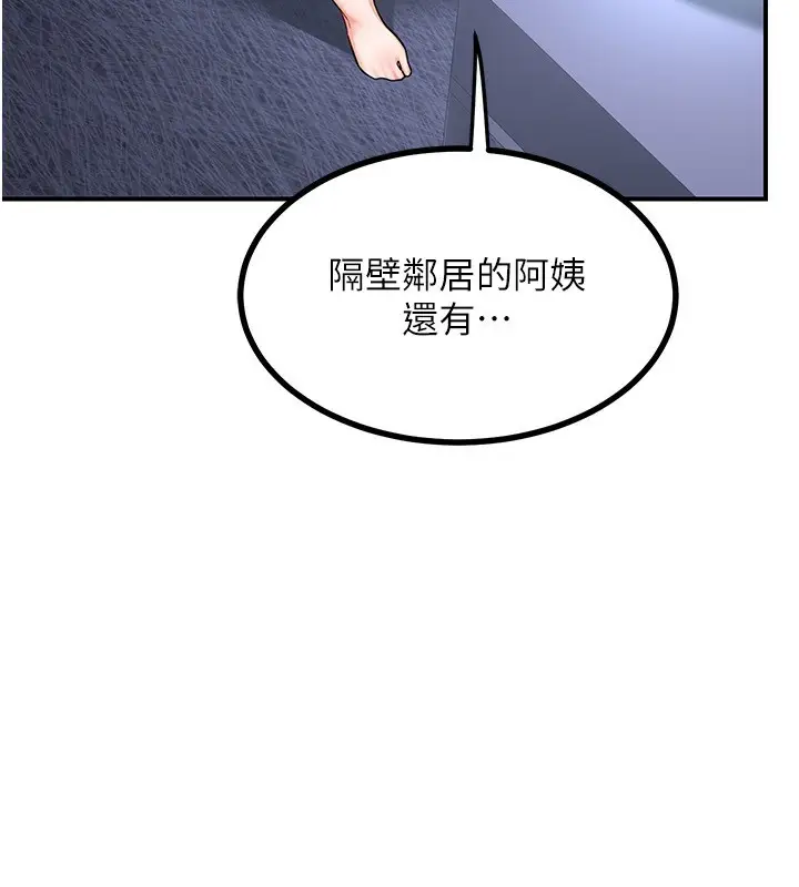 漫画《熟女交换计划》第17话第217张图