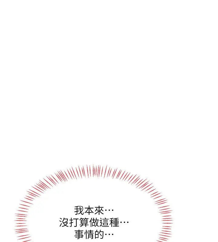 漫画《熟女交换计划》第17话第36张图