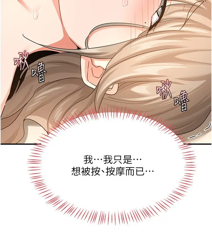 漫画《熟女交换计划》第17话第38张图