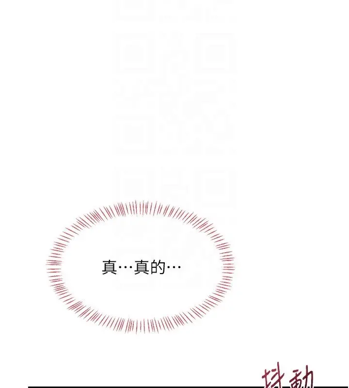 漫画《熟女交换计划》第17话第43张图