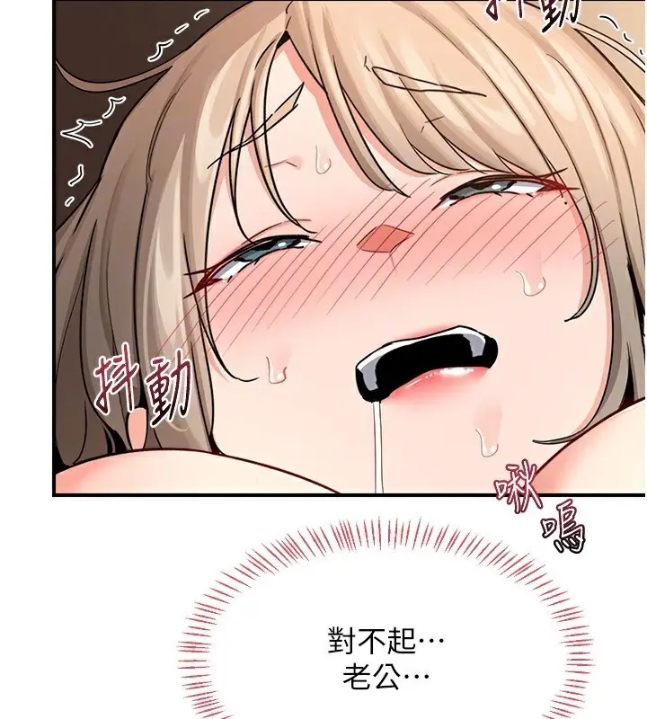 漫画《熟女交换计划》第17话第44张图