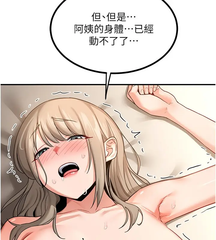 漫画《熟女交换计划》第17话第53张图
