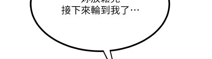 漫画《熟女交换计划》第17话第6张图
