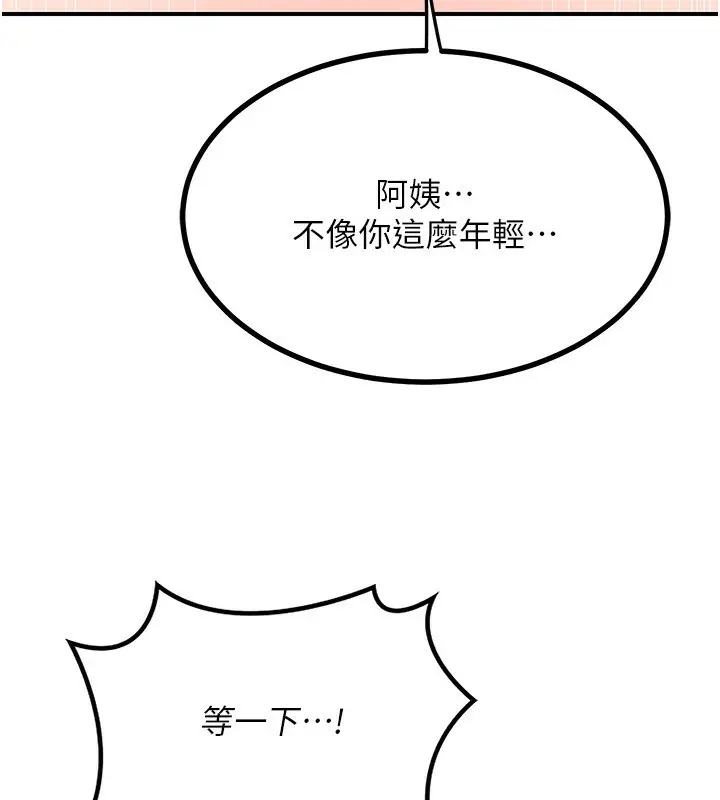 漫画《熟女交换计划》第17话第74张图