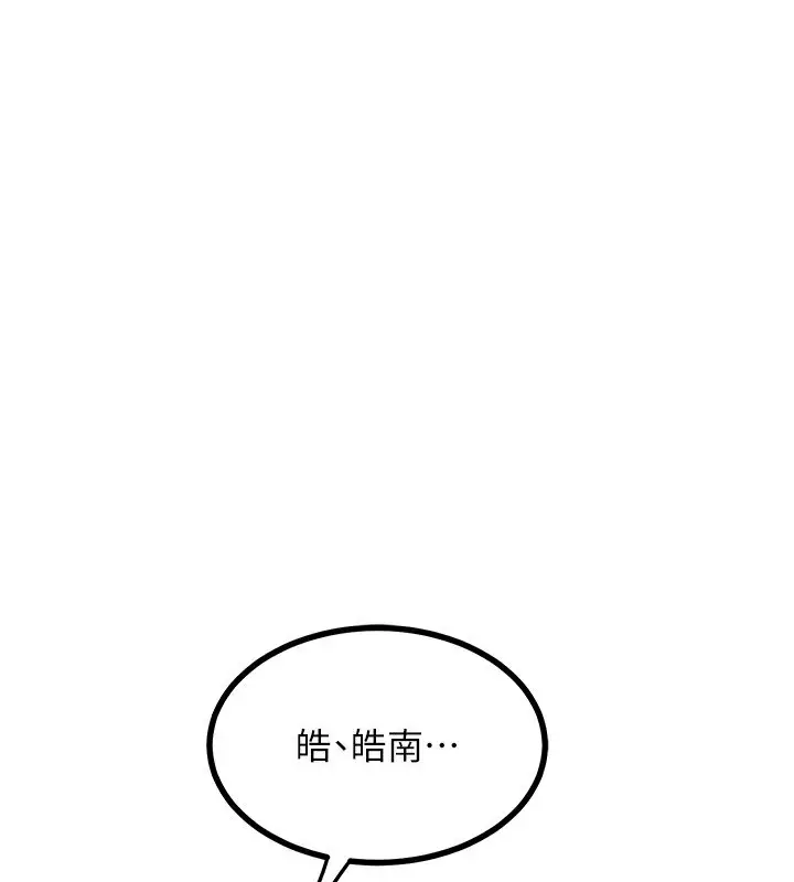 漫画《熟女交换计划》第17话第91张图