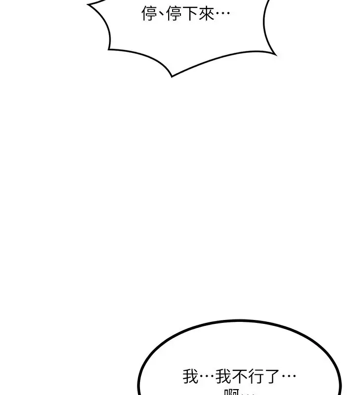 漫画《熟女交换计划》第17话第95张图