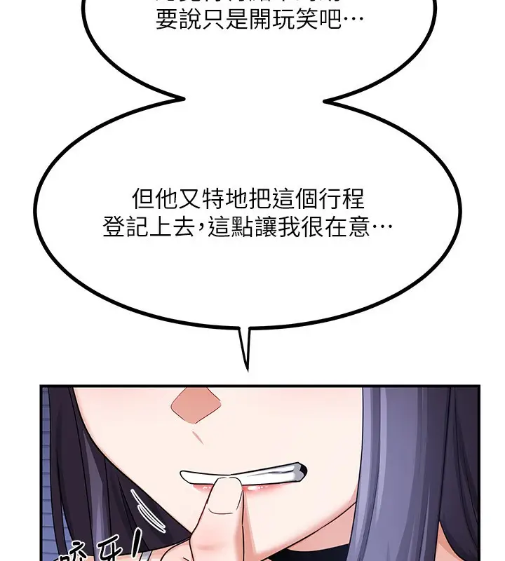 漫画《熟女交换计划》第18话第11张图