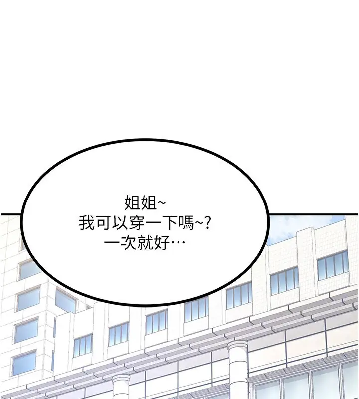 漫画《熟女交换计划》第18话第119张图
