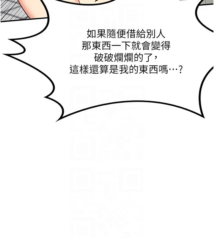 漫画《熟女交换计划》第18话第128张图