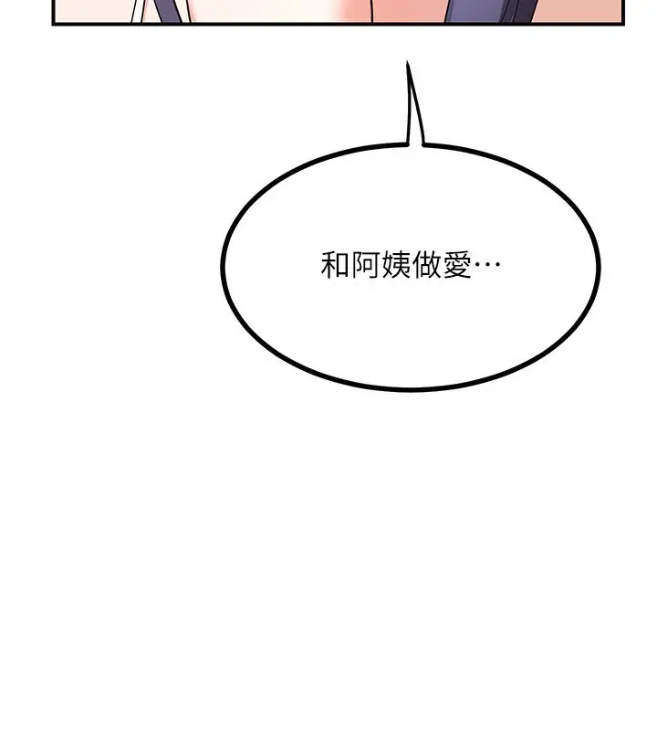漫画《熟女交换计划》第18话第13张图
