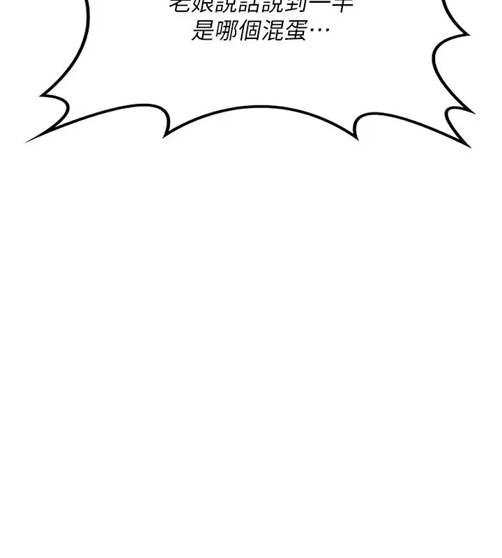 漫画《熟女交换计划》第18话第131张图