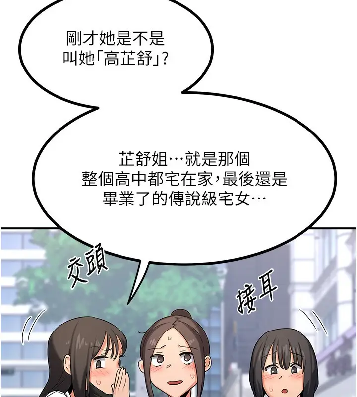 漫画《熟女交换计划》第18话第137张图