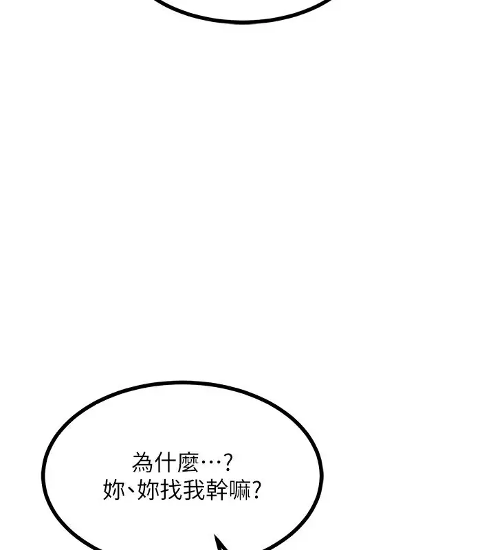 漫画《熟女交换计划》第18话第142张图