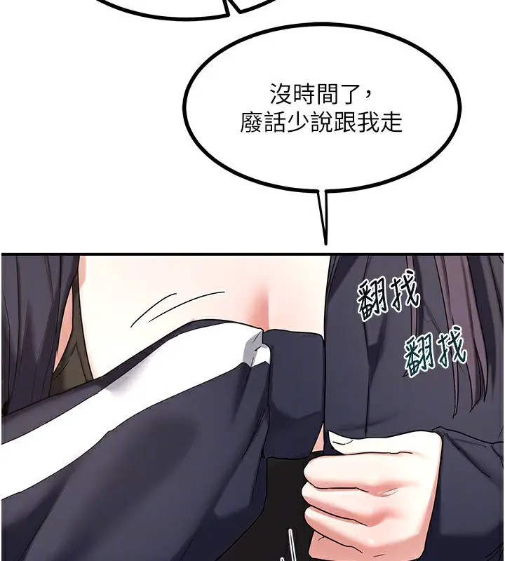 漫画《熟女交换计划》第18话第143张图