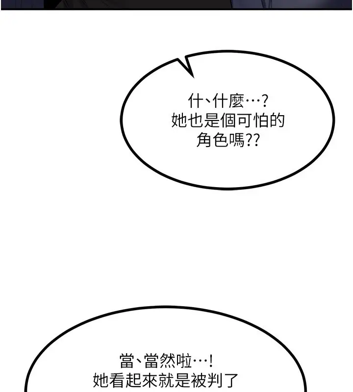 漫画《熟女交换计划》第18话第145张图