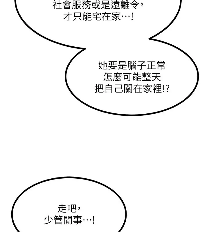 漫画《熟女交换计划》第18话第146张图
