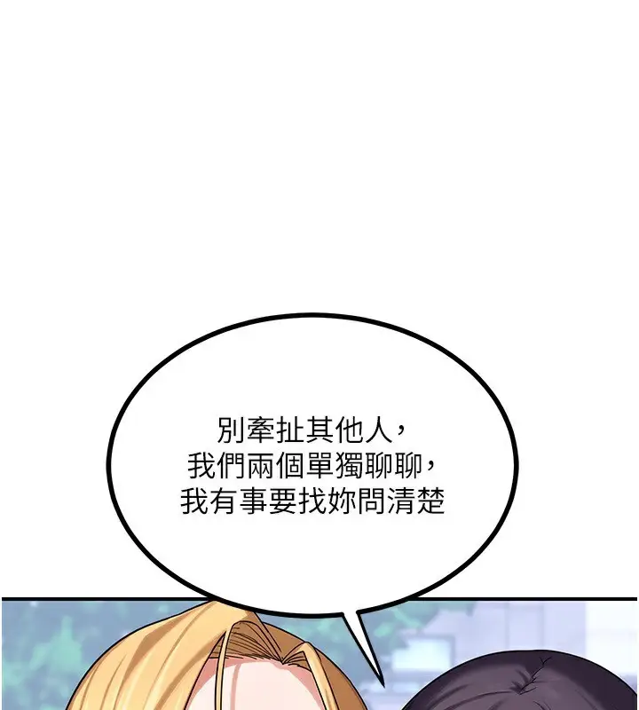 漫画《熟女交换计划》第18话第152张图
