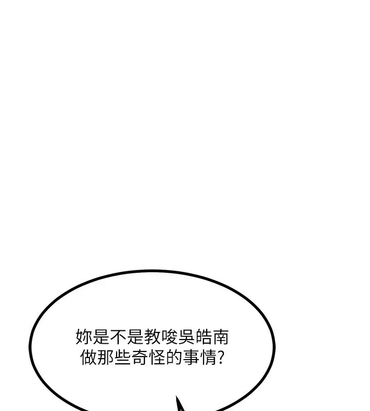 漫画《熟女交换计划》第18话第166张图