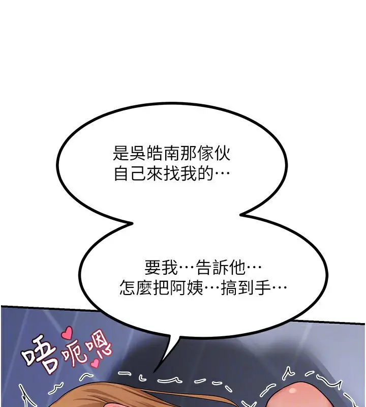 漫画《熟女交换计划》第18话第173张图