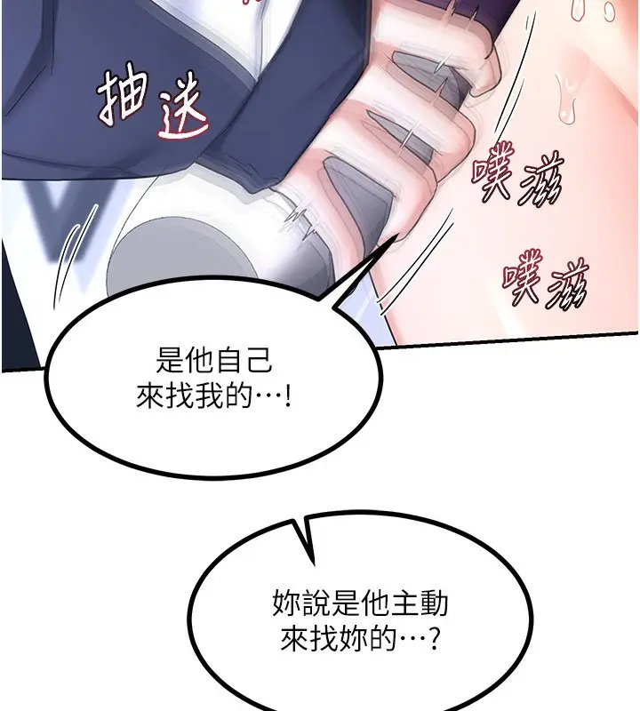 漫画《熟女交换计划》第18话第176张图