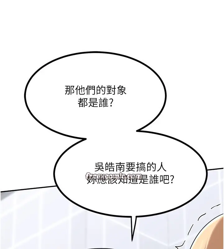 漫画《熟女交换计划》第18话第182张图