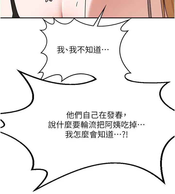 漫画《熟女交换计划》第18话第184张图