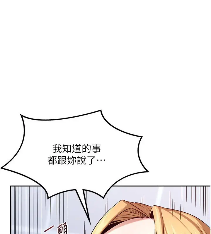 漫画《熟女交换计划》第18话第185张图
