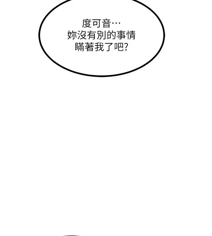 漫画《熟女交换计划》第18话第193张图