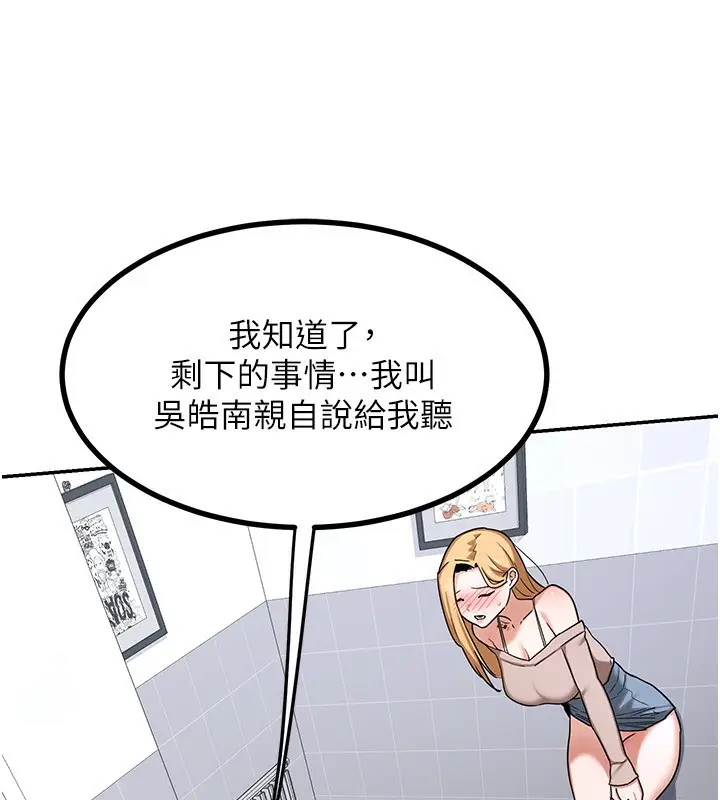 漫画《熟女交换计划》第18话第199张图