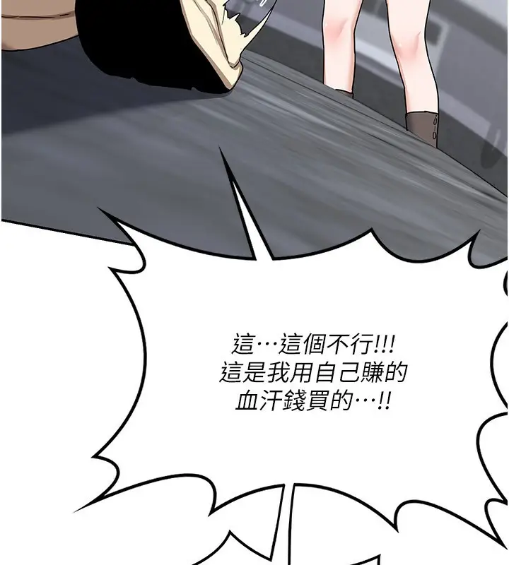 漫画《熟女交换计划》第18话第204张图