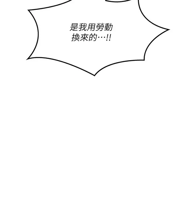 漫画《熟女交换计划》第18话第205张图