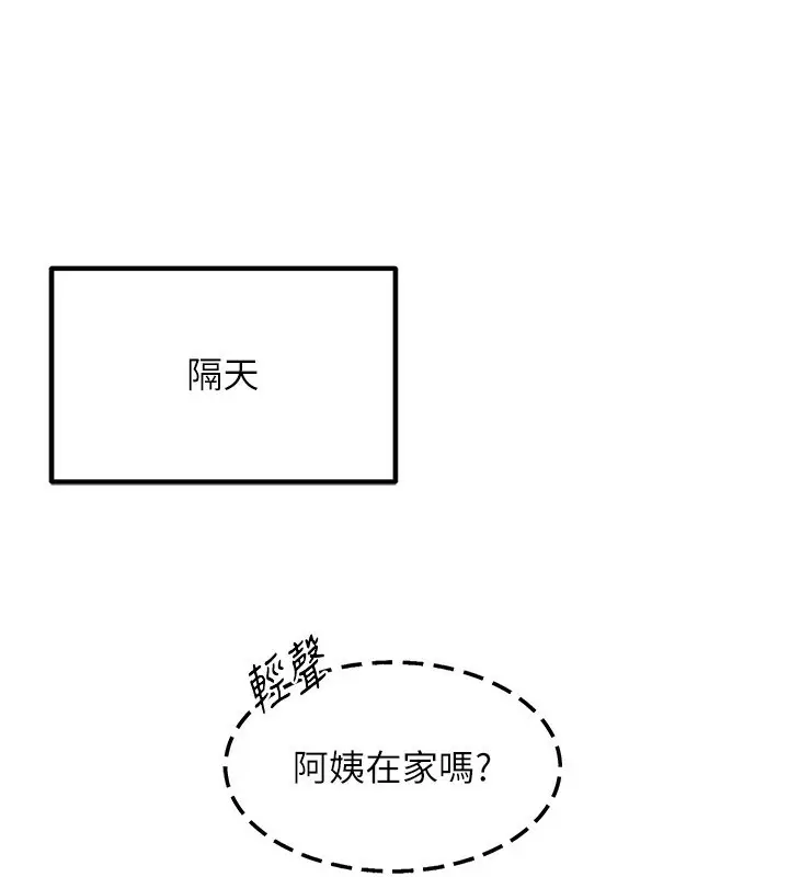 漫画《熟女交换计划》第18话第213张图