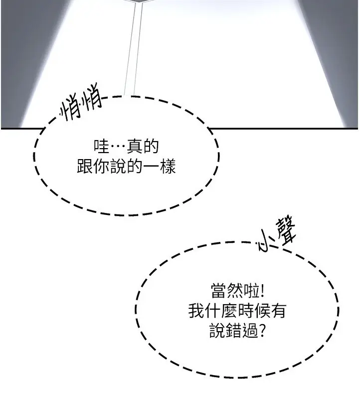 漫画《熟女交换计划》第18话第215张图