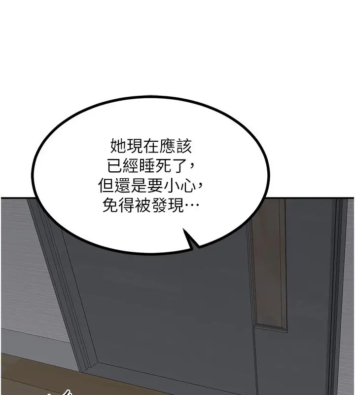 漫画《熟女交换计划》第18话第219张图