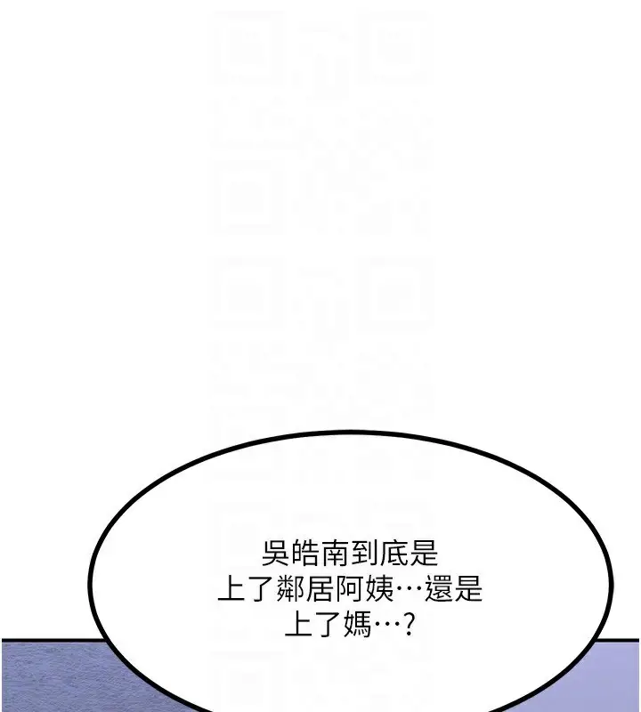 漫画《熟女交换计划》第18话第24张图