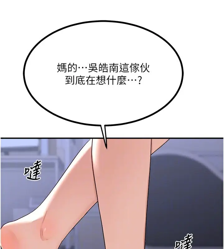 漫画《熟女交换计划》第18话第27张图