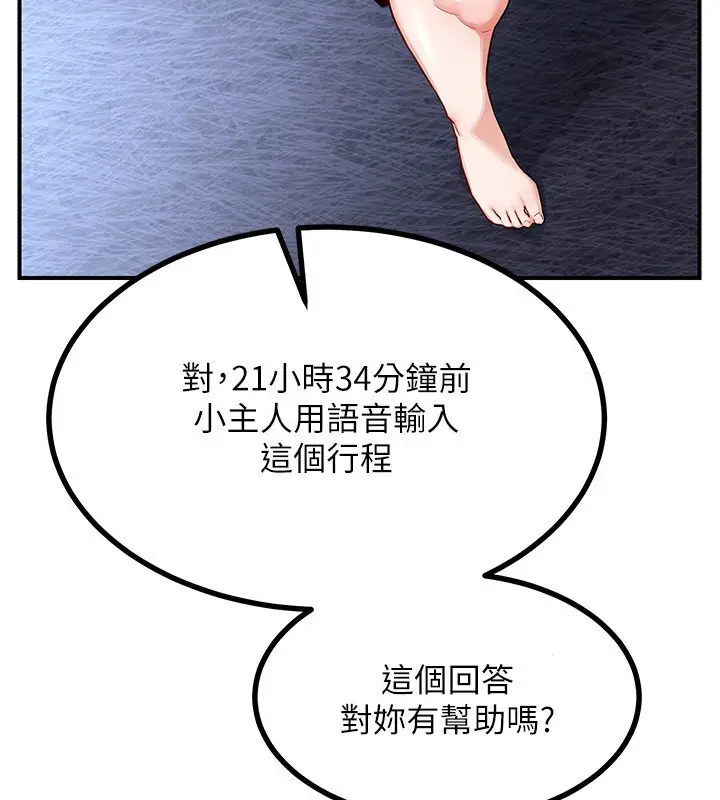 漫画《熟女交换计划》第18话第3张图