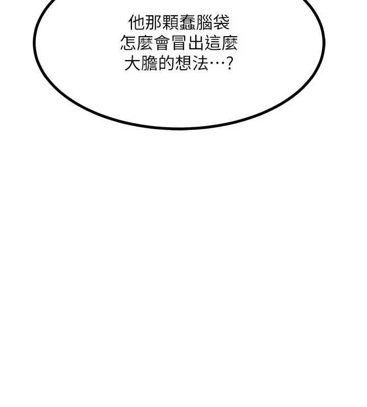 漫画《熟女交换计划》第18话第34张图