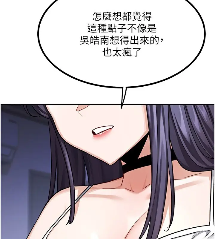 漫画《熟女交换计划》第18话第36张图