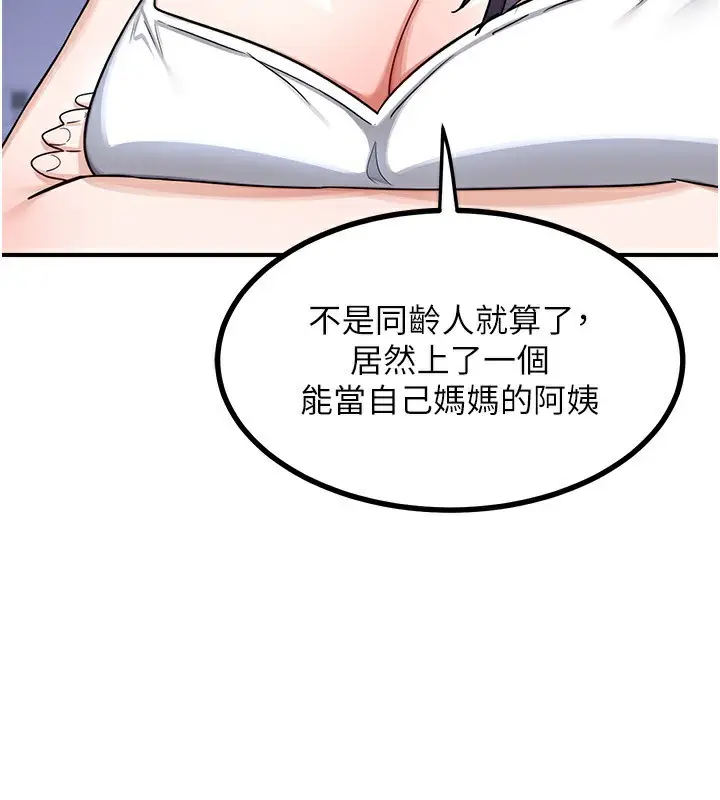 漫画《熟女交换计划》第18话第37张图
