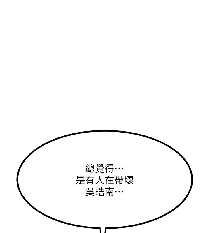 漫画《熟女交换计划》第18话第38张图